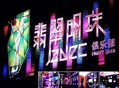 梁河哪里荤的KTV男模女漂亮多-翡翠明珠KTV好玩会所体验