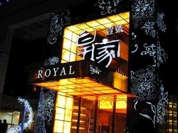 梁河高档KTV妹子质量哪家好-皇家壹号KTV高档娱乐体验